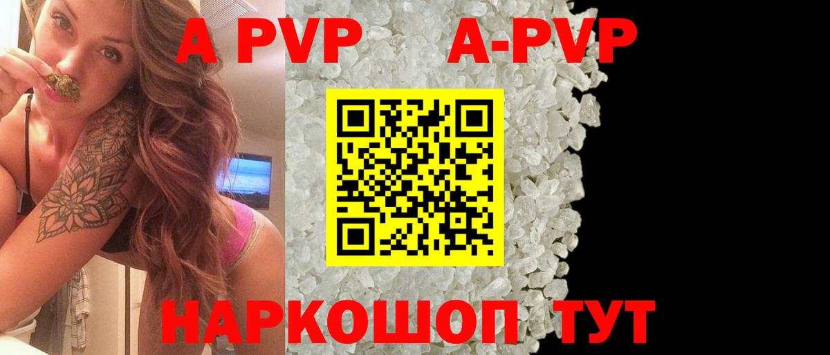 Alpha-PVP Соль  A-PVP  Новодвинск  Вход с VPN  А ПВП кристаллы 