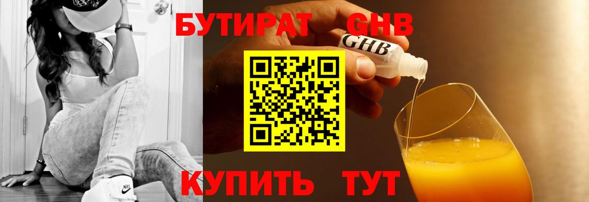 Новодвинск  Бутират бутандиол  Вход с VPN 