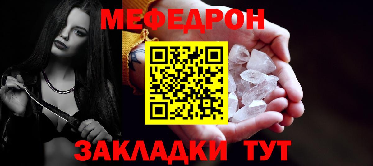 Мефедрон кристаллы Новодвинск