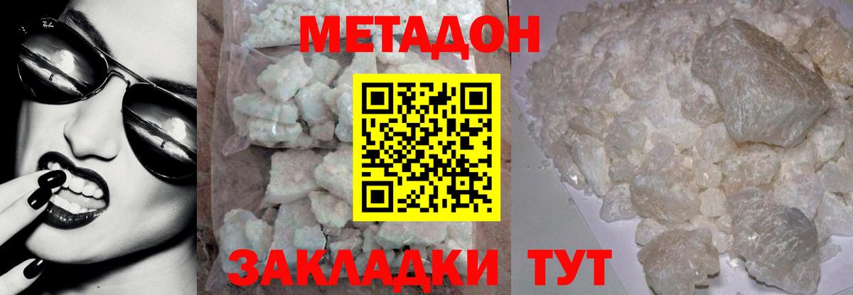 Новодвинск  МЕТАДОН белоснежный  Вход с VPN  Метадон белоснежный 