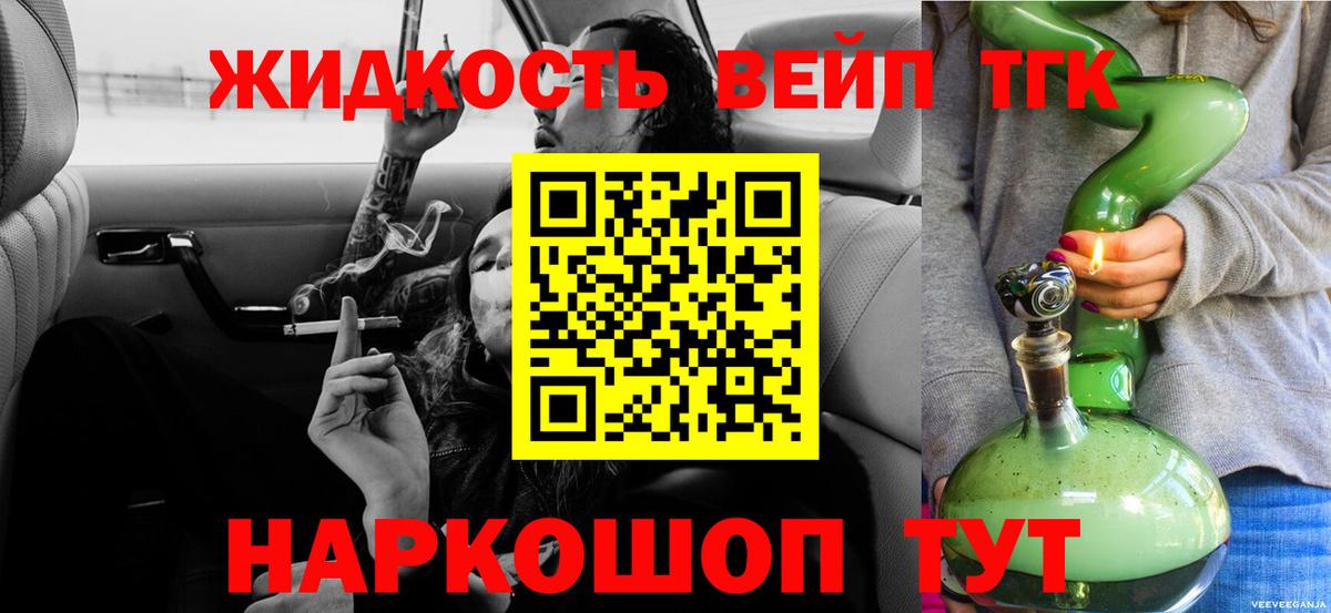 Дистиллят ТГК вейп с тгк Новодвинск